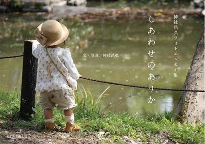 しあわせのありか（完売）