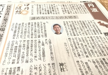 京都新聞に掲載されました！