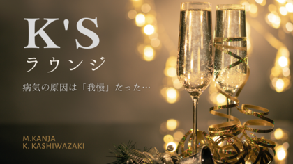 「K'sラウンジ」オープンしました！