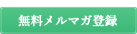 神社昌弘公式サイトの心が軽くなるメルマガ