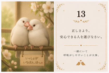 13：大事なこと