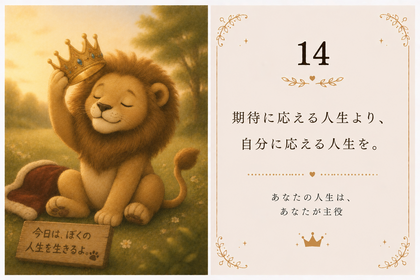 14：人生の主役