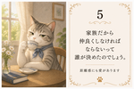5：家族との距離感
