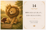 14：人生の主役